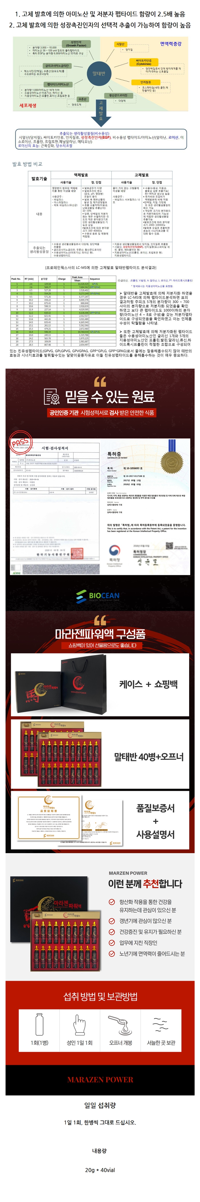 마라젠 상세페이지 2.jpg