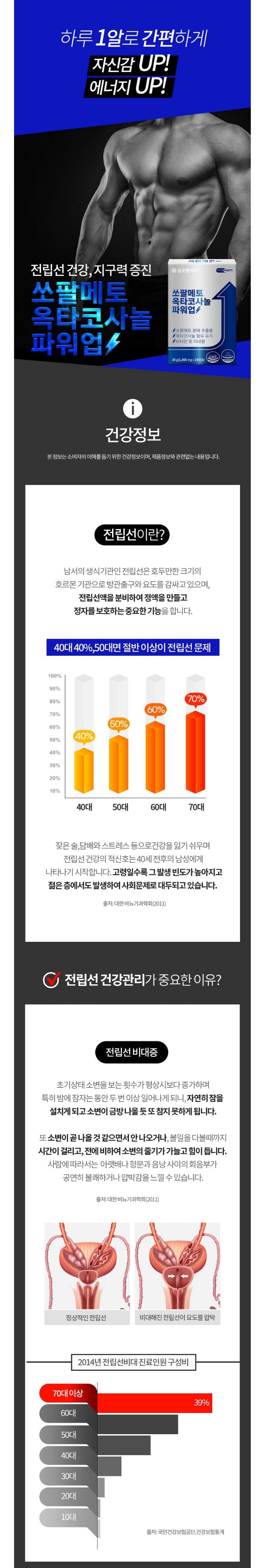 코오롱제약 쏘팔메토 상세페이지 4.jpg