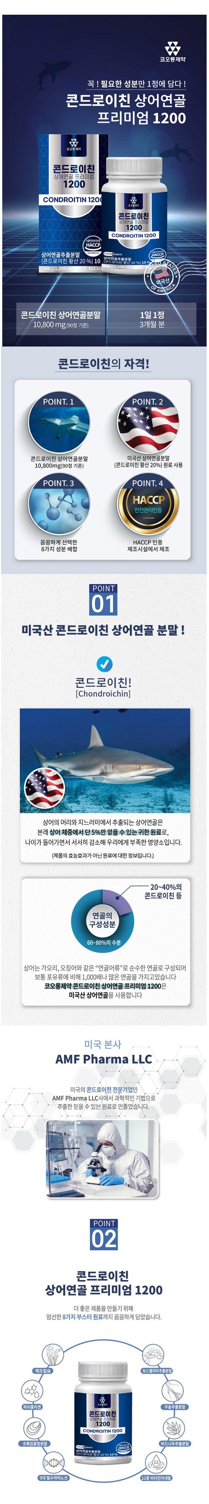 코오롱제약 콘드로이친 1200 상세페이지 1.jpg
