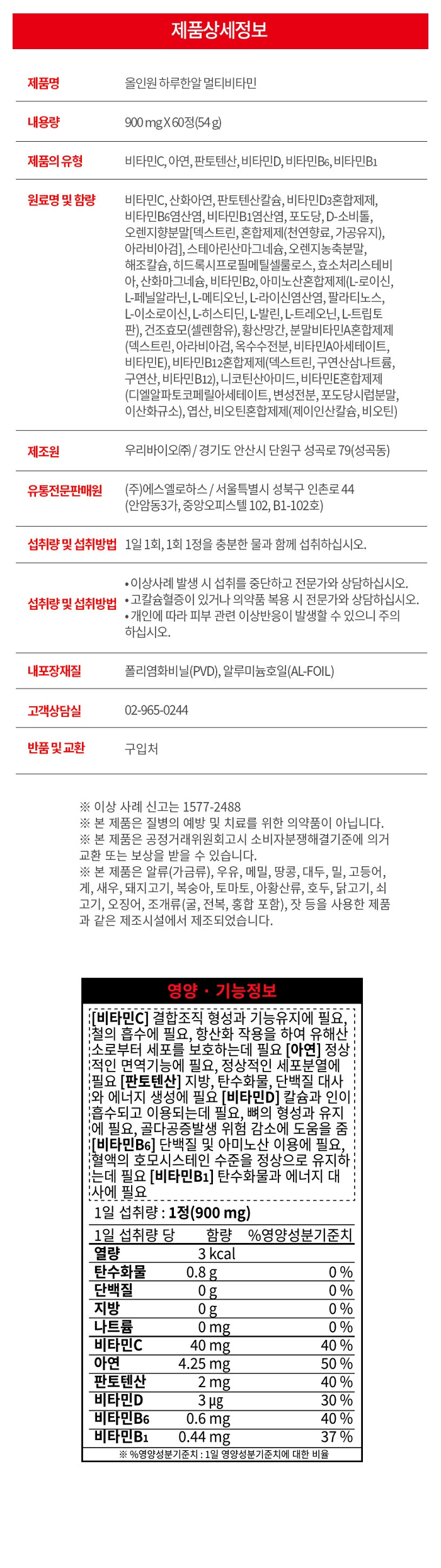 코오롱제약 하루한알 멀티비타민 상세페이지 3.jpg