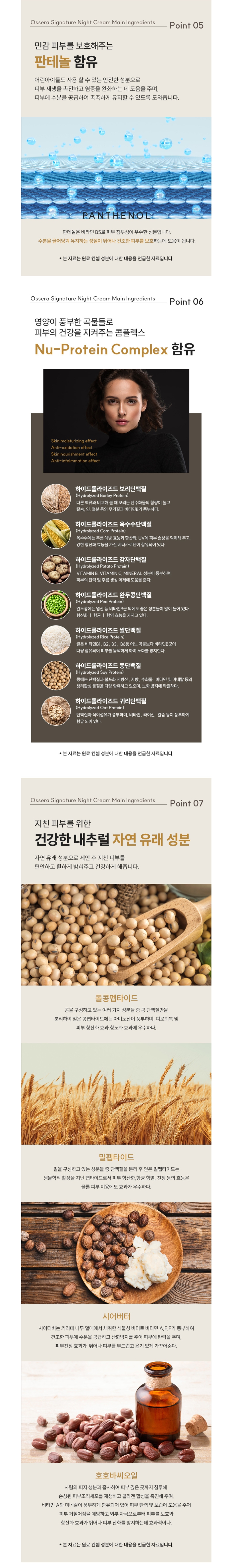 오세라 크림 상세페이지 5.jpg