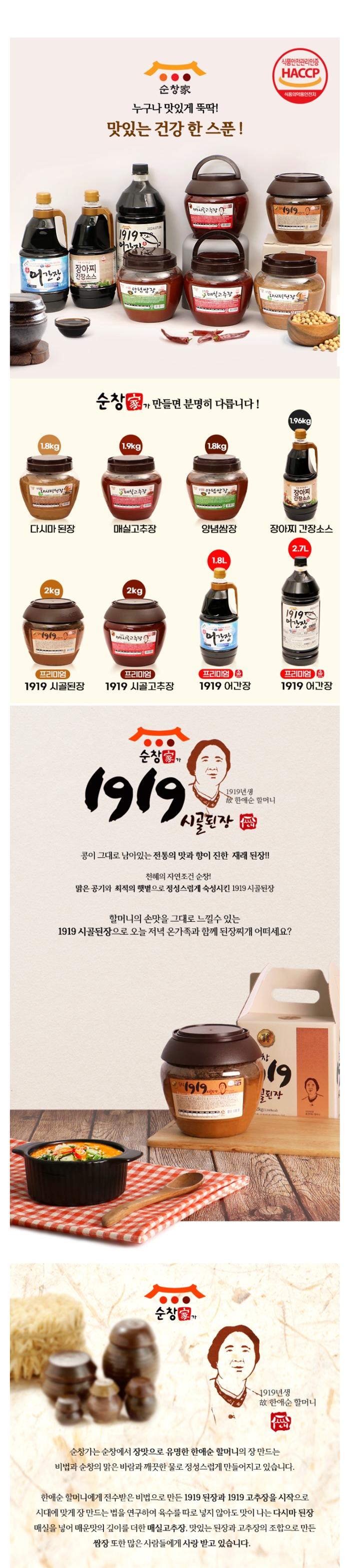 1919 시골된장 상세페이지 1.jpg