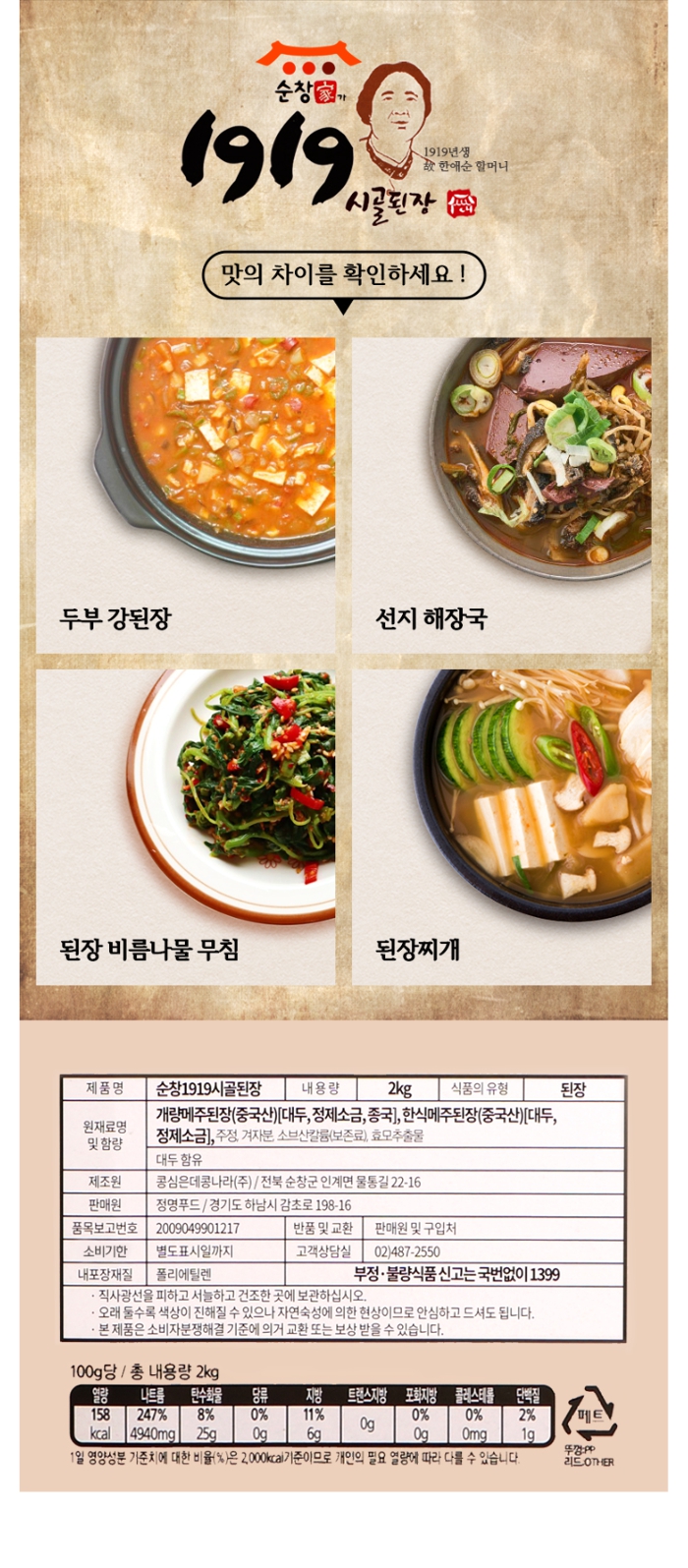 1919 시골된장 상세페이지 3.jpg