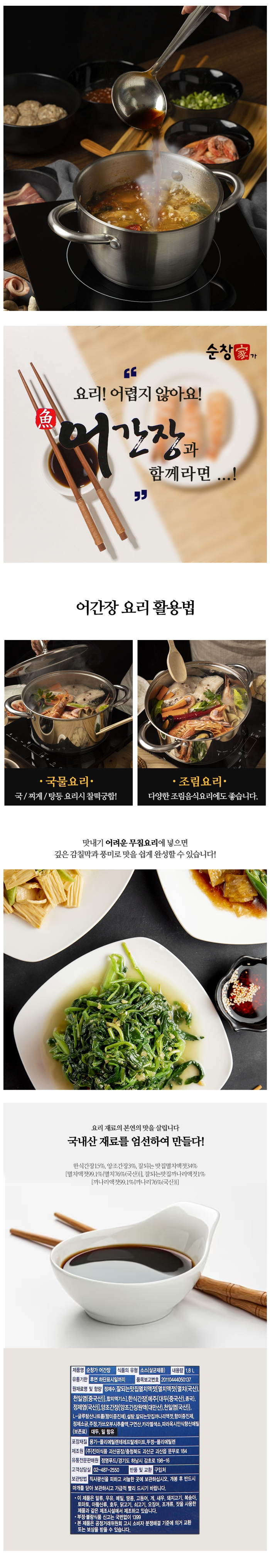 1919 어간장 상세페이지 2.jpg