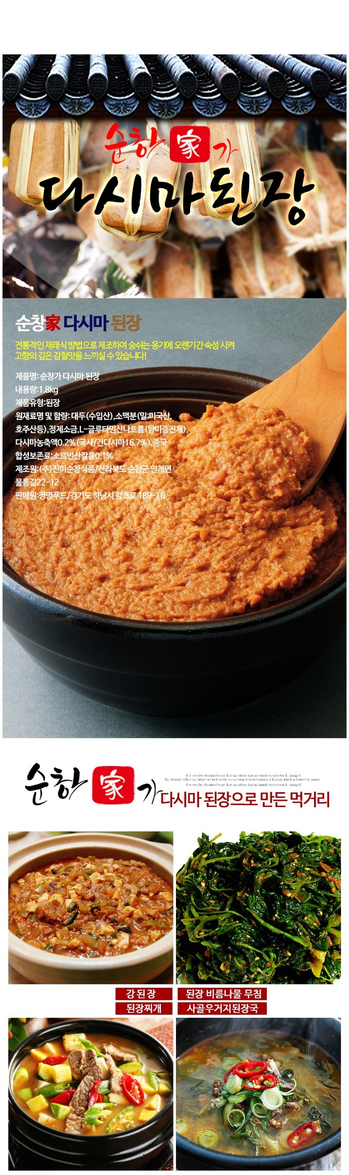 순창가 다시마된장 상세페이지 1.jpg