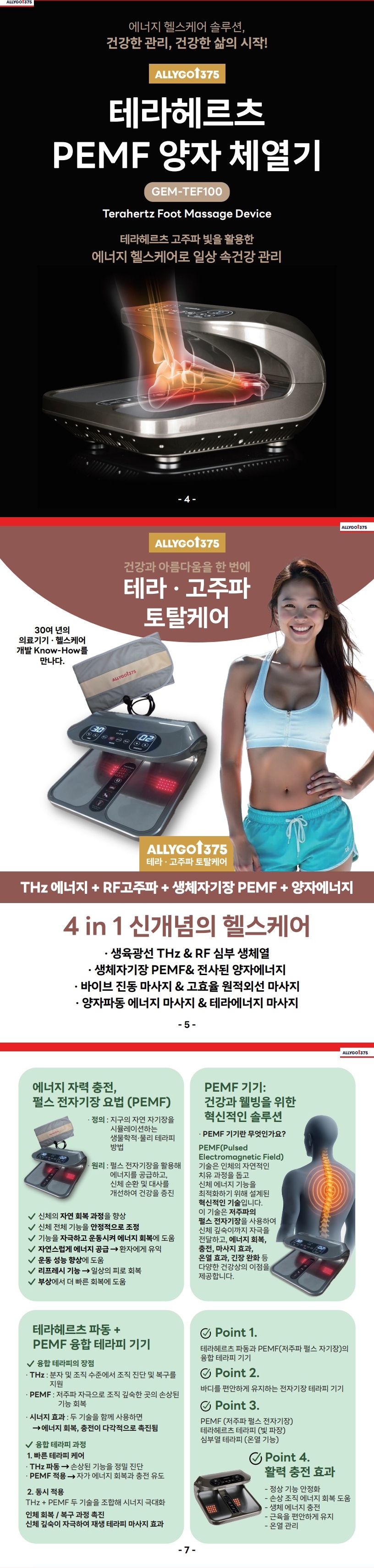 테라헤르츠 상세페이지 2.jpg