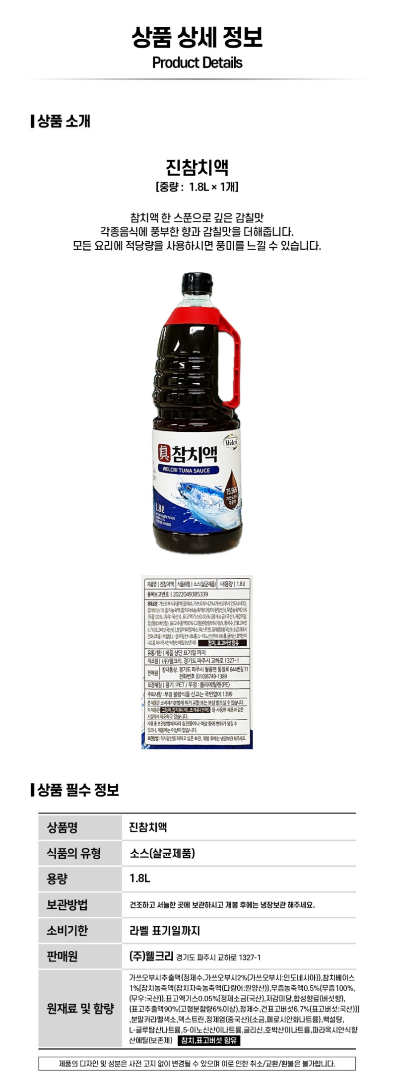 참치액 1.8L 상세페이지 2.jpg