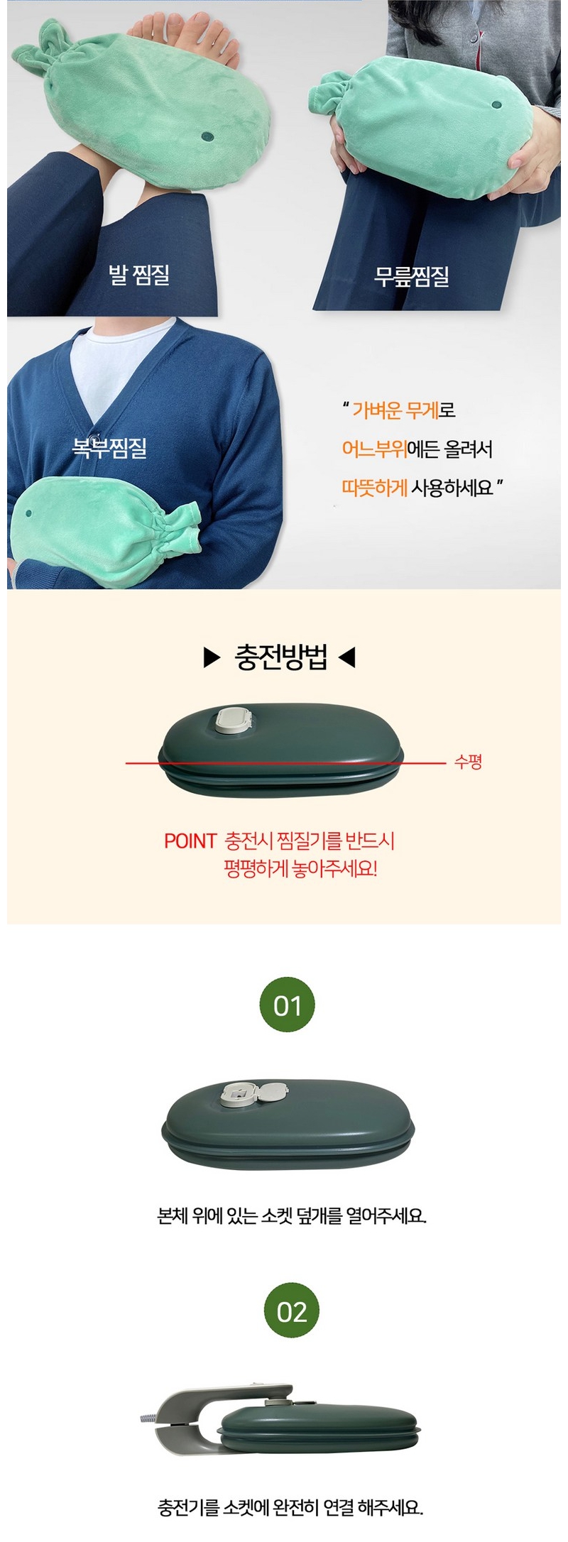밀라디 충전식 온수찜질기 상세페이지 4.jpg
