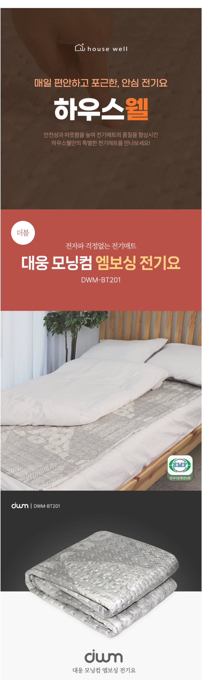 대웅모닝컴 엠보싱 전기요 상세페이지 1.jpg