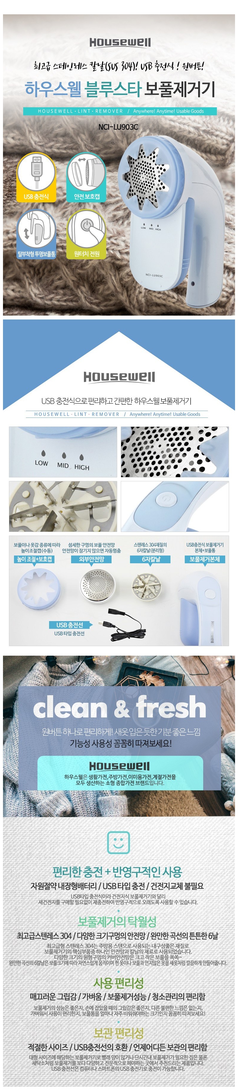 하우스웰 블루스타 보풀제거기 상세페이지 1.jpg