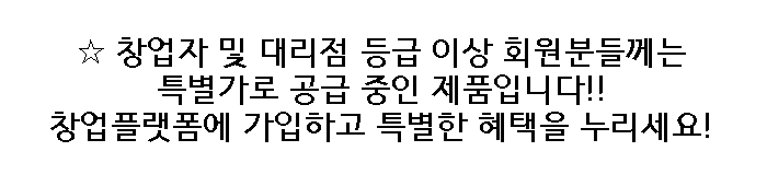 [창업플랫폼 특가].jpg