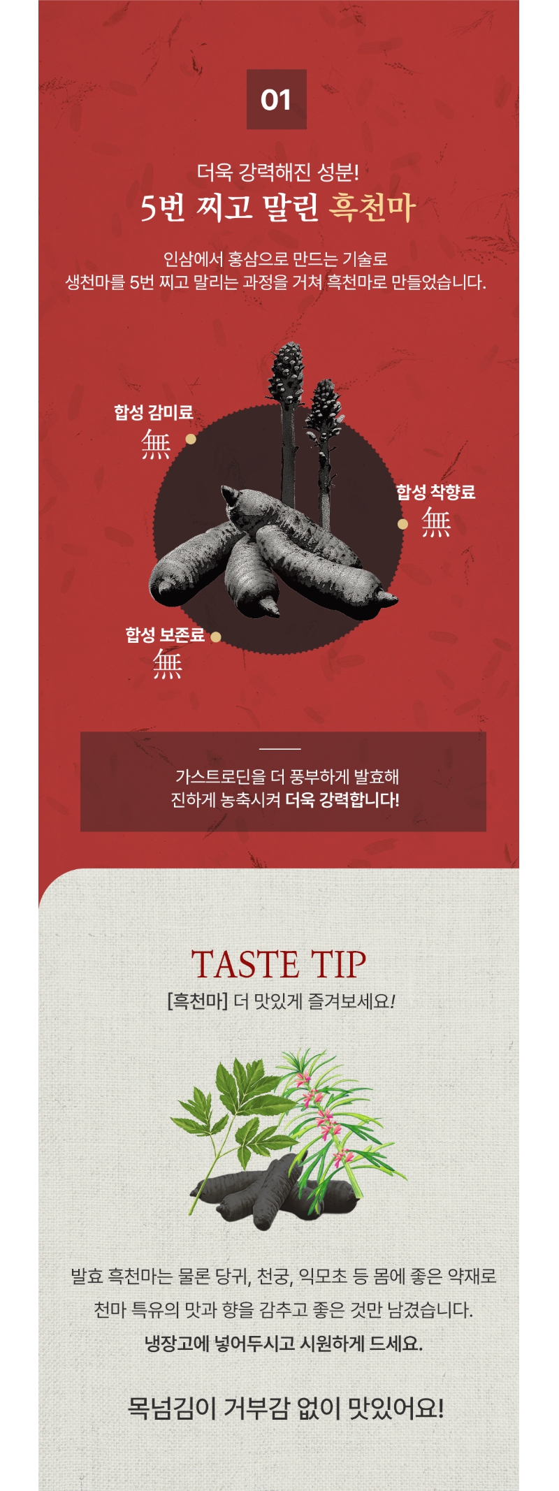 천마니 발효흑천마 상세페이지 2.jpg