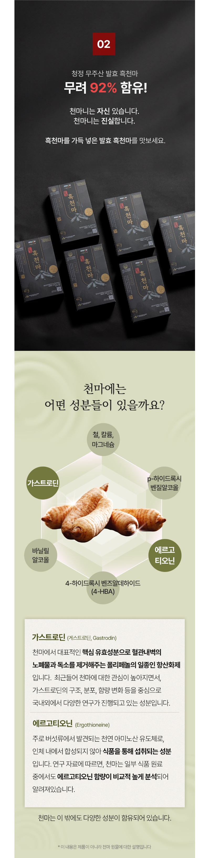 천마니 발효흑천마 상세페이지 3.jpg