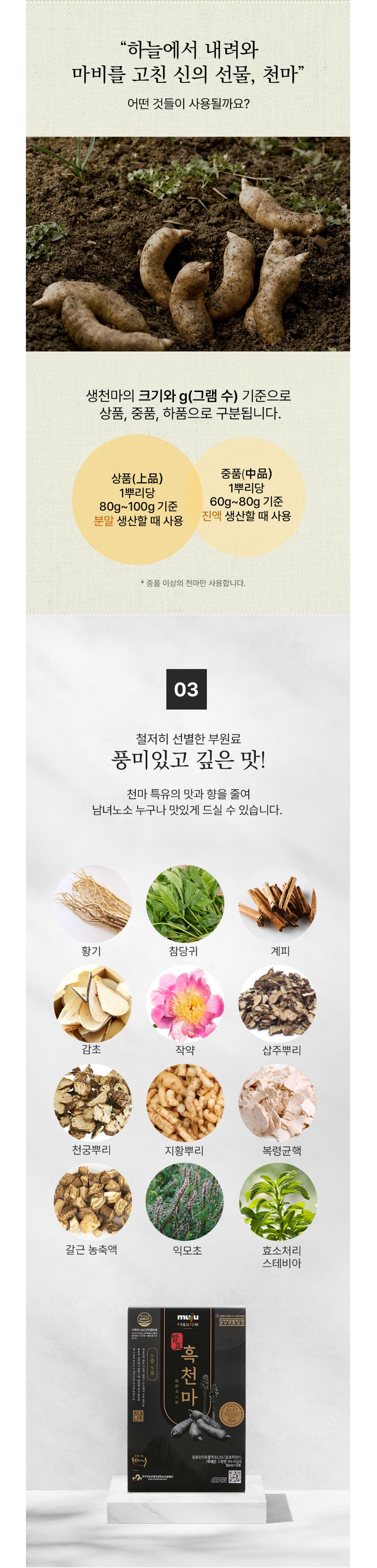 천마니 발효흑천마 상세페이지 4.jpg