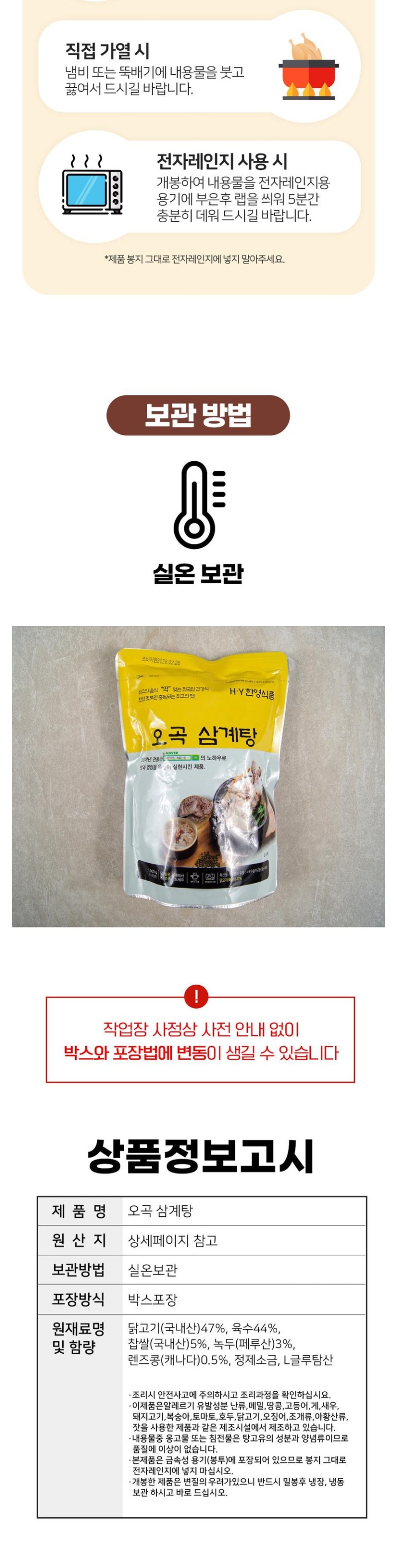 오곡삼계탕 상세페이지 5.jpg