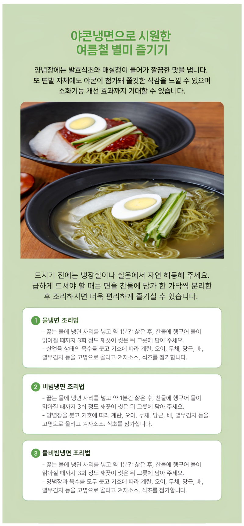 이동천 야콘냉면 상세페이지 4.jpg