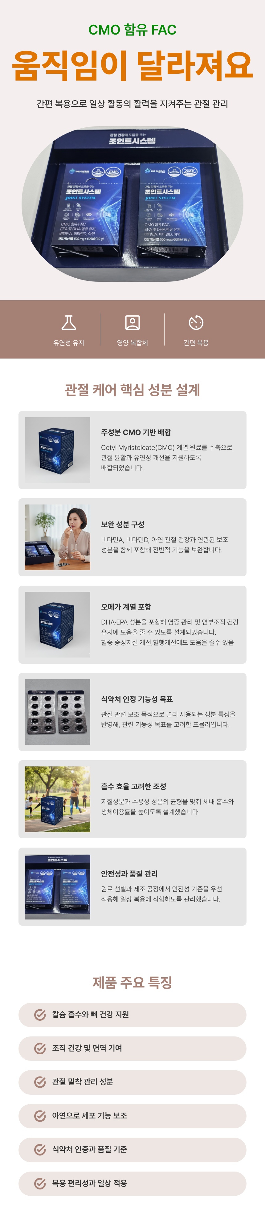 [1] 조인트시스템 상세페이지 1.jpg