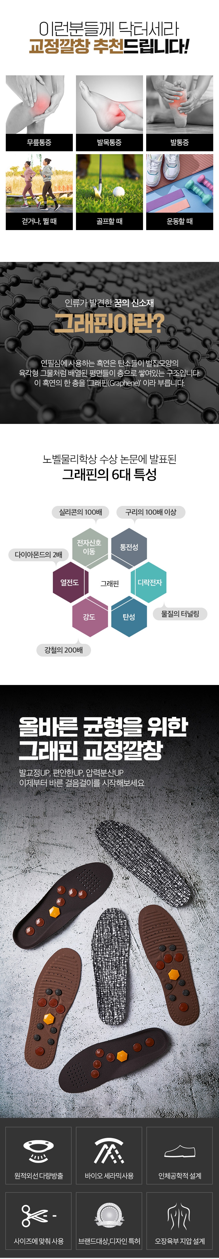 [3] 닥터세라 교정깔창 상세페이지 3.jpg