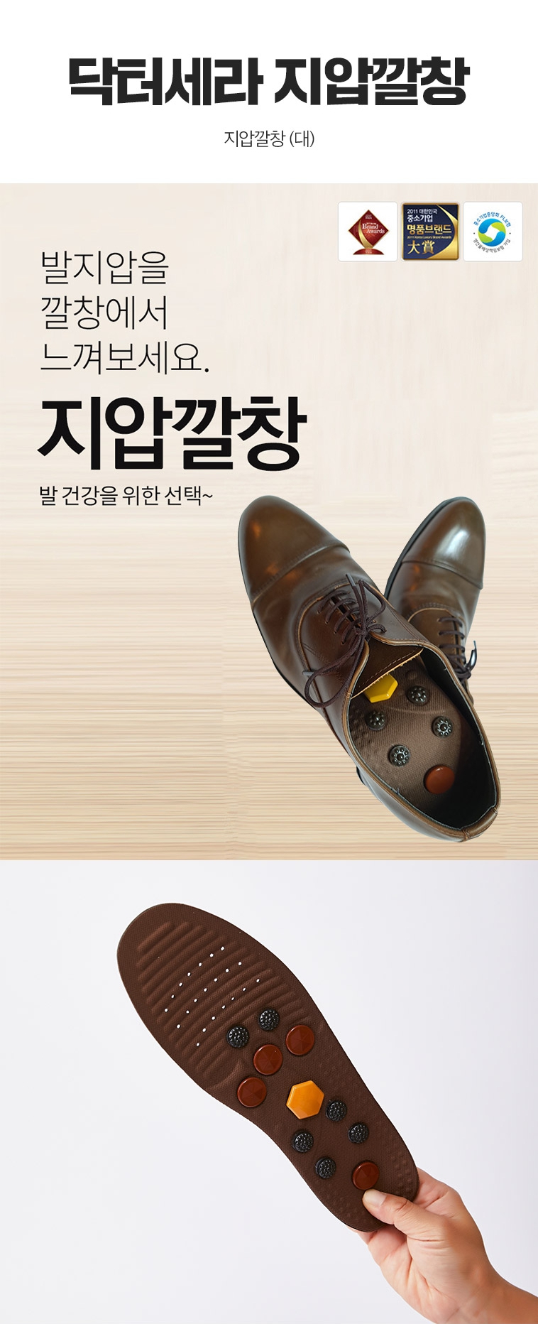 [4] 닥터세라 지압깔창 상세페이지 5.jpg