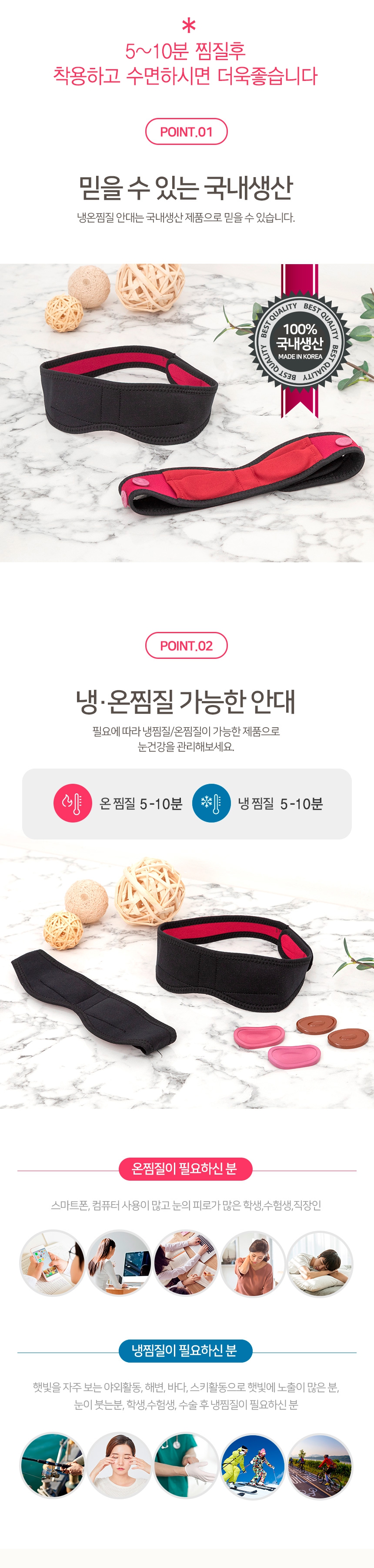 [7] 세라믹 냉온찜질안대 상세페이지 2.jpg