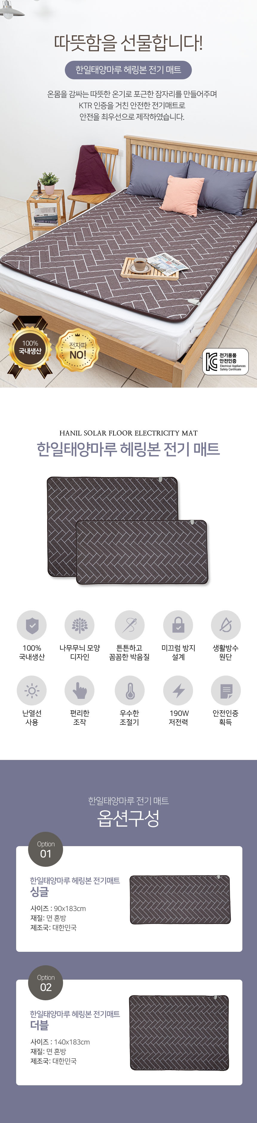 [8] 한일태양마루 헤링본 전기매트 상세페이지 1.jpg