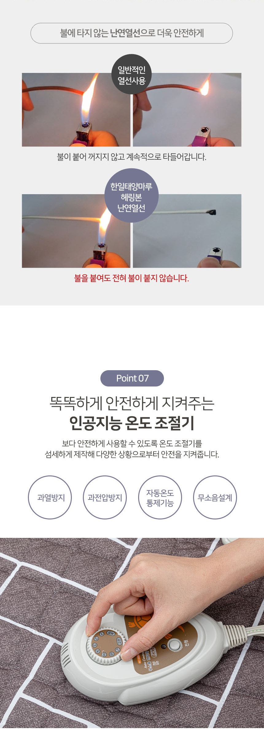 [8] 한일태양마루 헤링본 전기매트 상세페이지 6.jpg